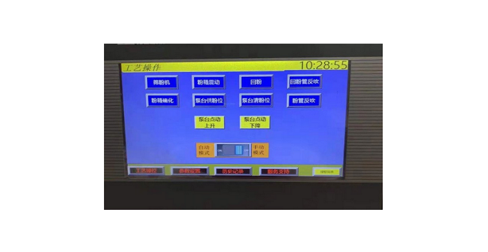 供粉中心控制系统